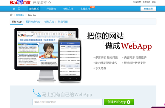 百度webapp