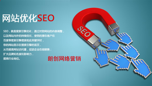 朗創SEO解答百度seo優化問題